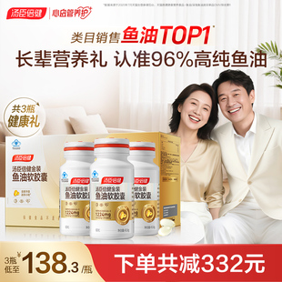 汤臣倍健金装旗舰96鱼油omega3深海鱼油软胶囊中老年成人官方正品