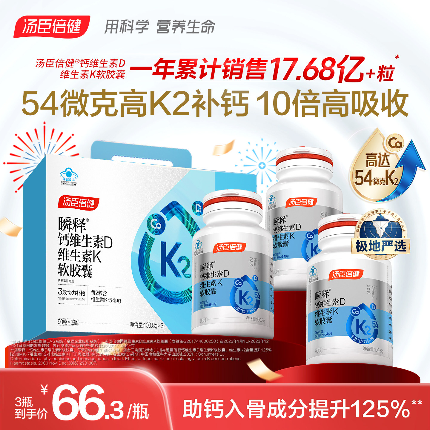汤臣倍健钙片金标液体钙中老年孕妇女性成人补钙维生素dk官方旗舰