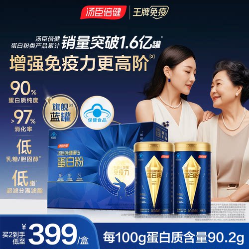汤臣倍健蓝罐蛋白质粉增强免疫力