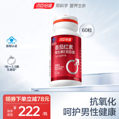 汤臣倍健番茄红素维生素E软胶囊