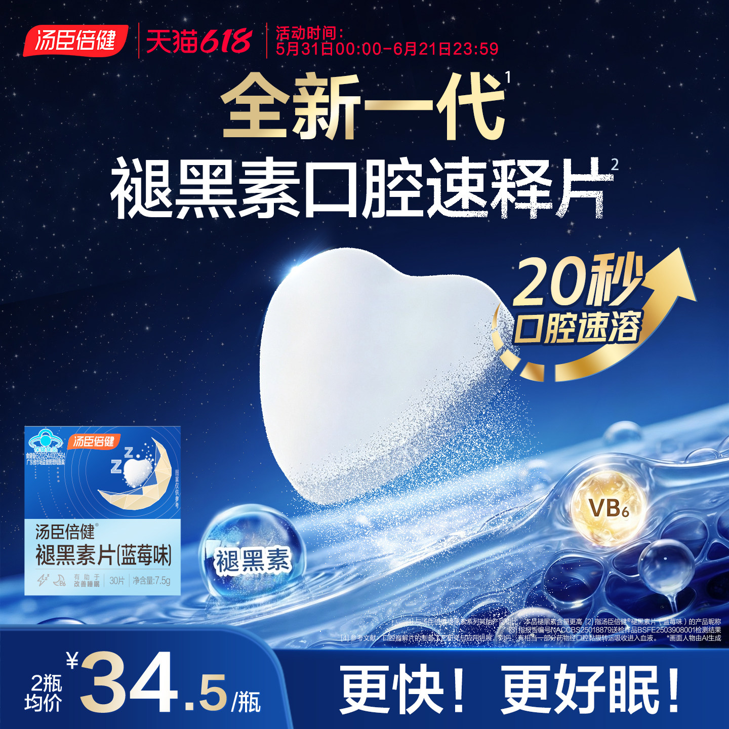 汤臣倍健褪黑素助眠安瓶睡眠片改善睡眠退黑素非软糖官方旗舰正品