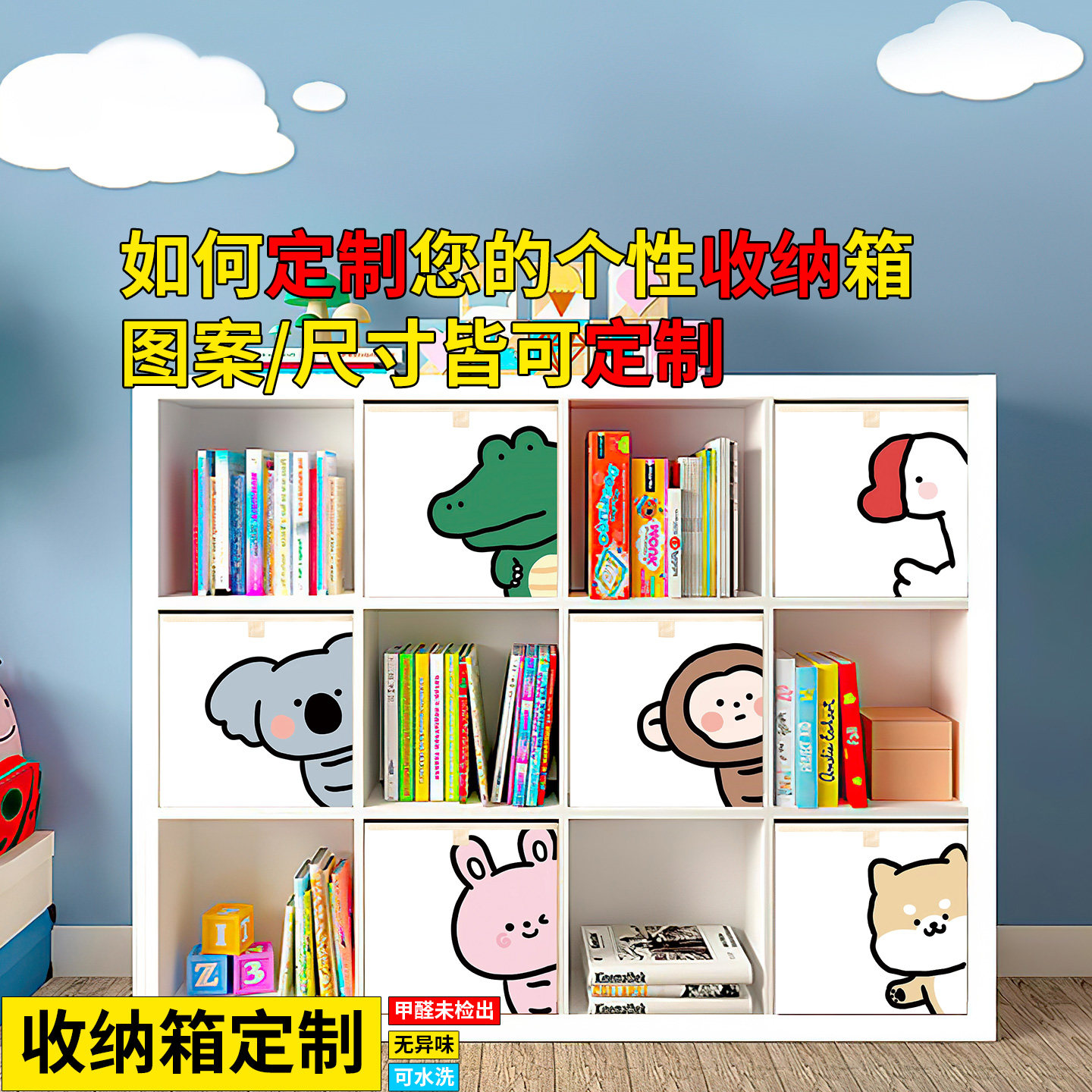 可定制图案尺寸卡通无甲醛储物箱图片