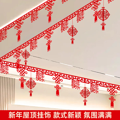 2026元旦新年拉花装饰品布置