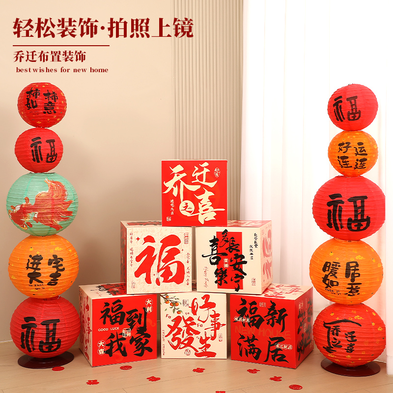 乔迁之喜仪式布置全套新居装饰用品套餐搬家入宅礼物新房进门摆件