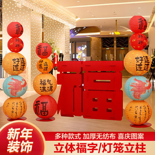 新年乔迁立体福字摆件新居装饰用品场景布置道具新款入宅客厅卧室