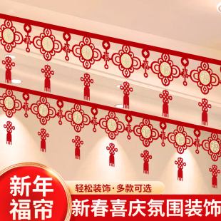 新年过年客厅屋顶装饰品春节乔迁之喜氛围布置福字拉花彩带条挂饰
