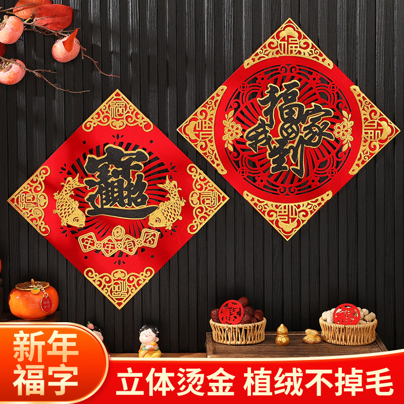 2026马年新款福字门贴新年春节入户植绒门贴纸过年布置大门装饰品,节庆用品/礼品,福字/窗花/窗贴,淘宝优惠券,粉丝福利购,淘宝优惠卷