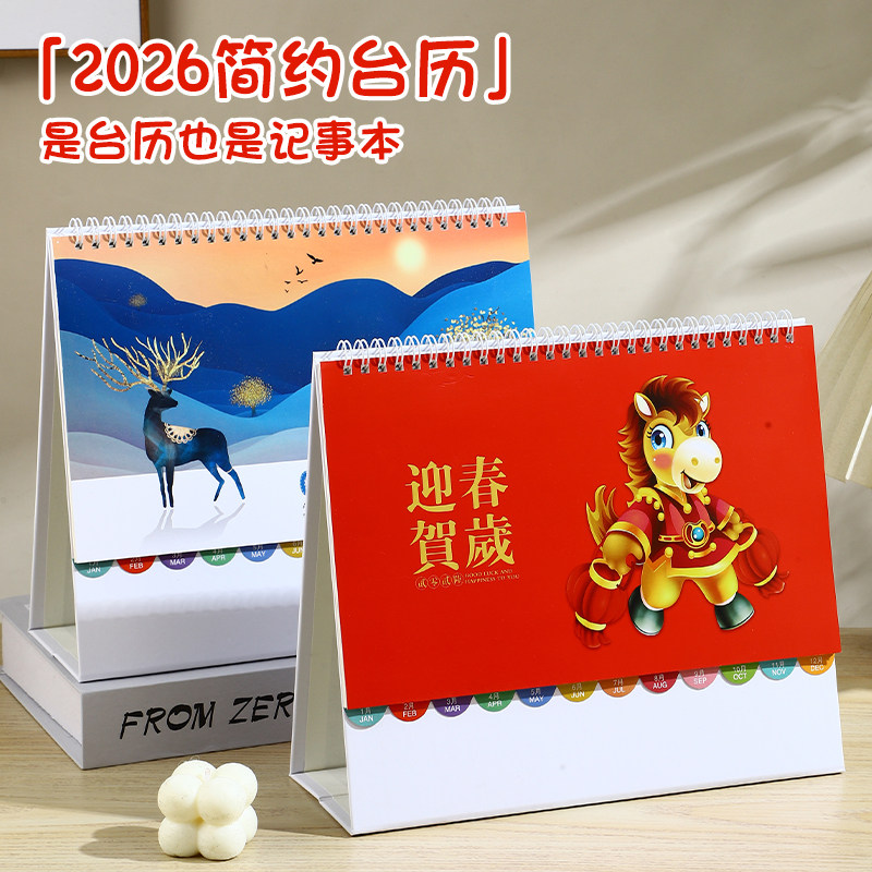 2026年台历可定制印制广告logo