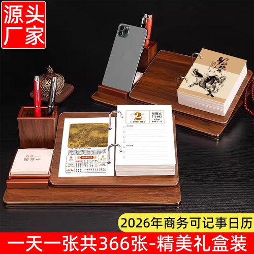 365天日历，每天一张366张足页