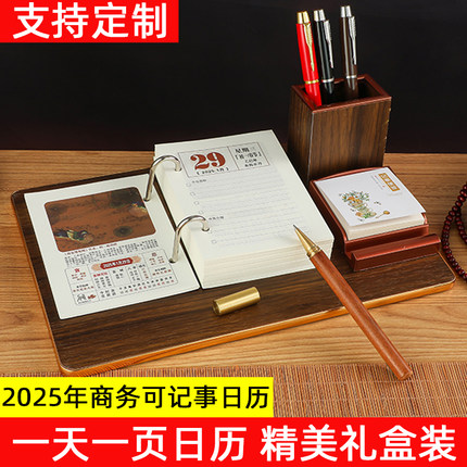 台历2025年新款日历创意办公桌面摆件木质架蛇年月历自律打卡计划本记事本公司企业订制印刷台历广告定制定做