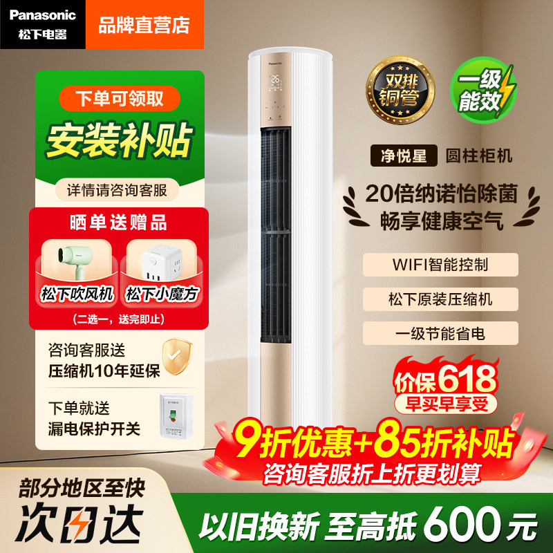 松下空调3匹官方新能效省电除菌变频冷暖两用健康客厅立式柜机