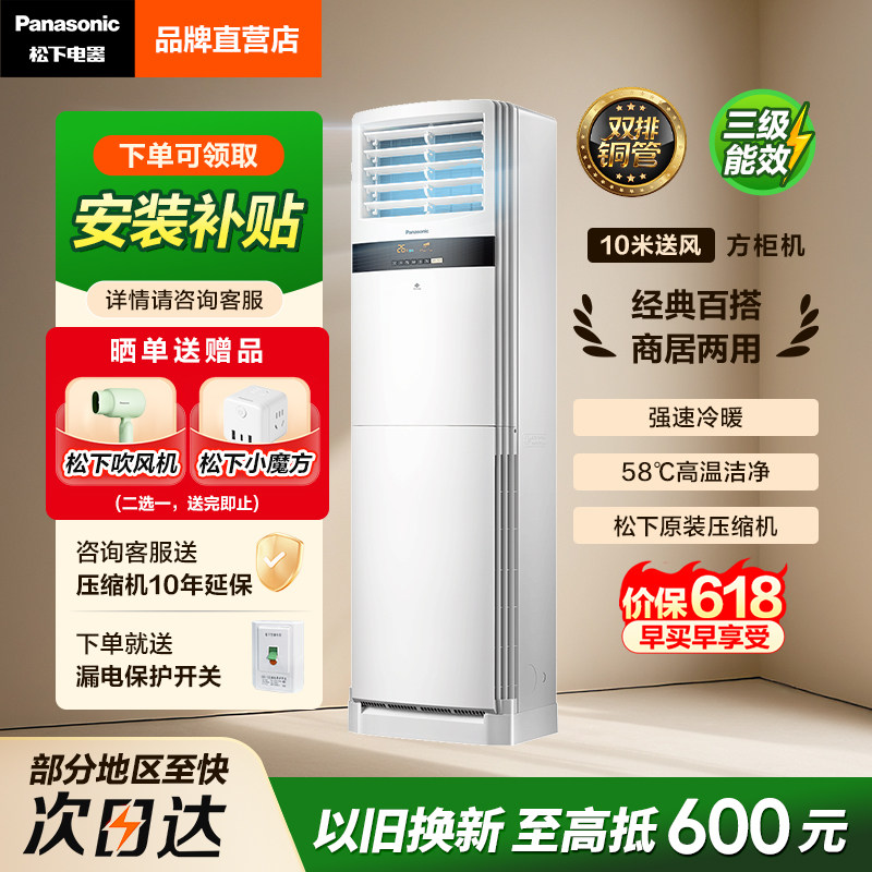 松下官方3匹变频冷暖两用新三级能效节能省电立式柜机空调E27FP3