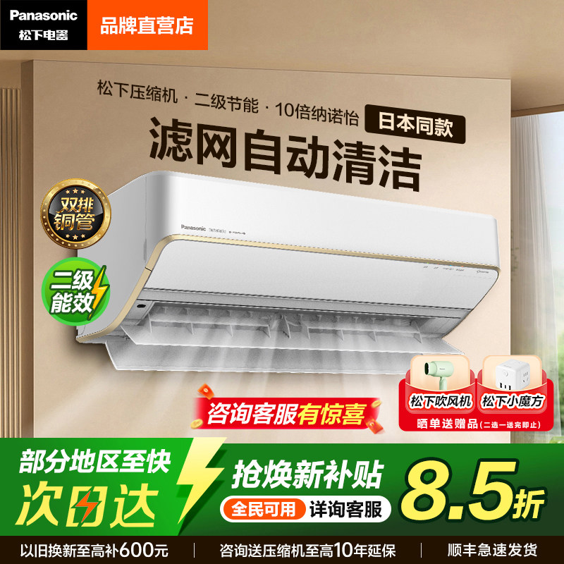 松下空调 2匹滤网自清洁离子净化二级能效冷暖变频家用壁挂机图片