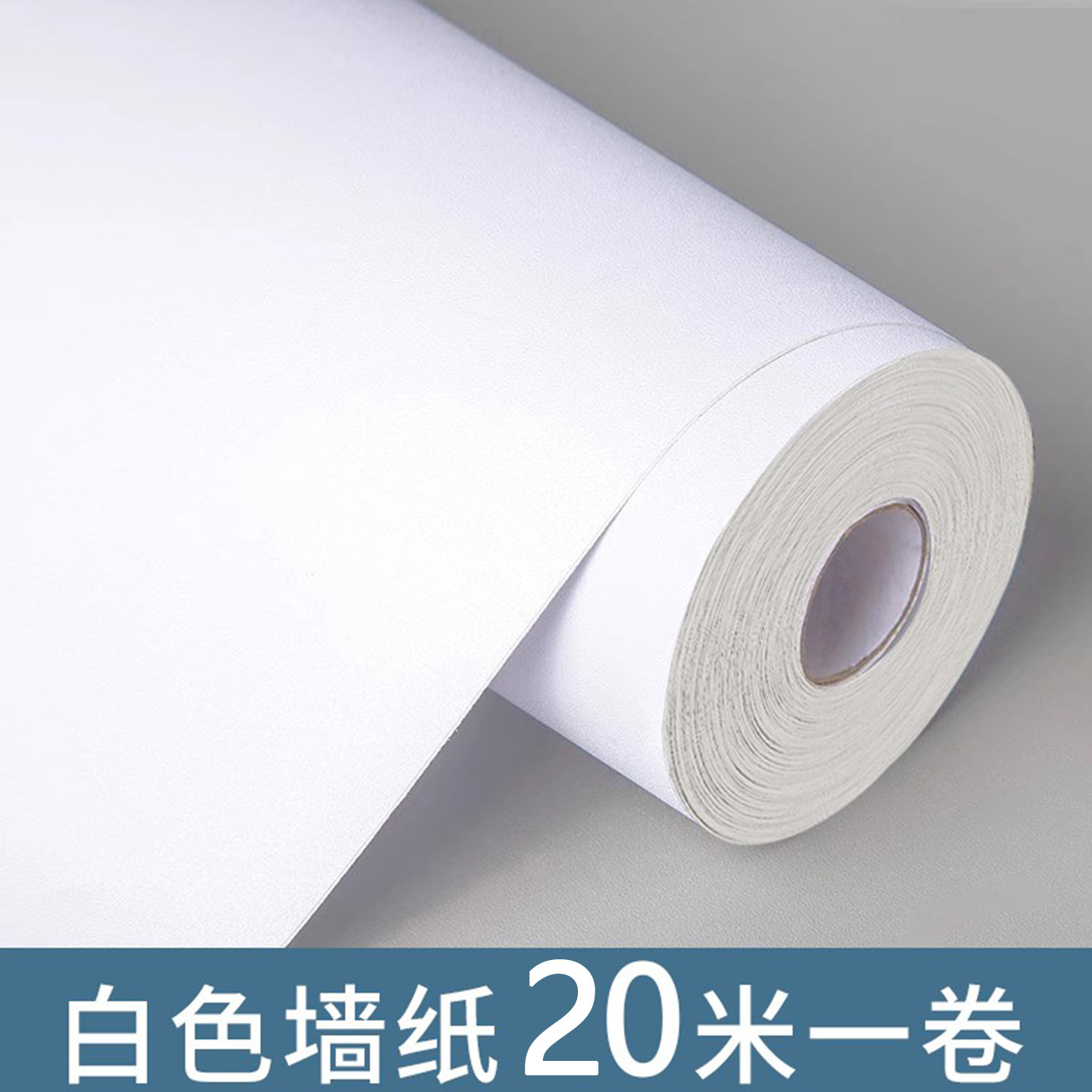 白色墙壁纸自粘防水防潮家用墙壁贴纸墙面遮丑加厚墙贴天花板装饰