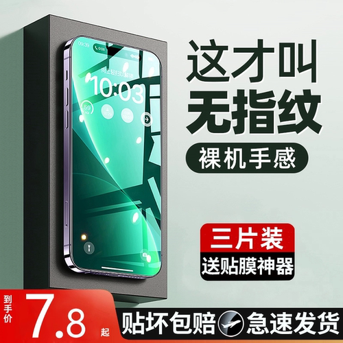 能适适用苹果12钢化膜防摔