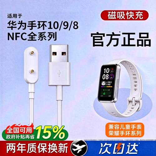 手环/儿童手表/watch手表充电线