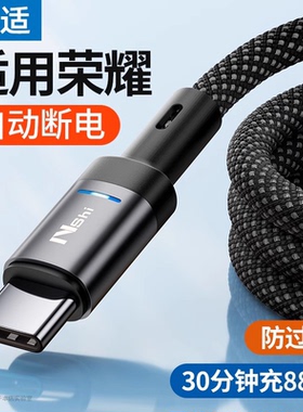 【自动断电】能适适用荣耀6A数据线magic5超级4pro闪充50 60se 70pro充电线80GT闪tyep-c手机X40 X30冲typec