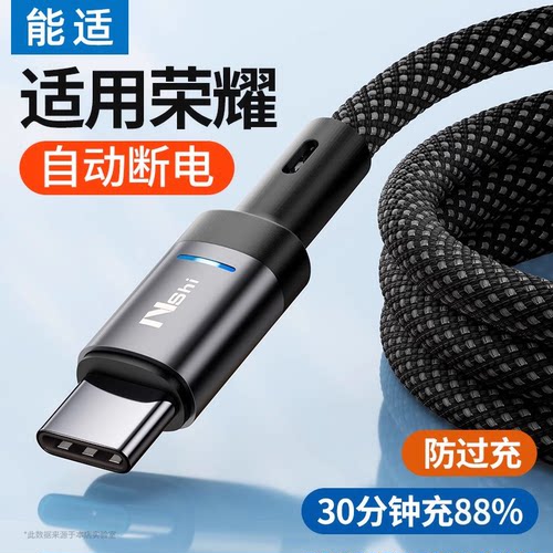 自动断电】能适typec闪充数据线