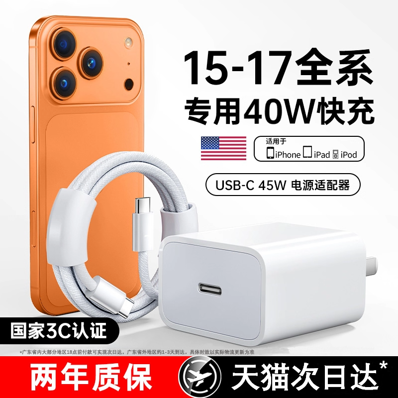 适用iphone全系快充电器线
