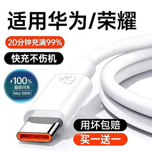 适用华为100W超级快充正品数据线