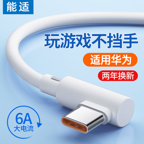 type-c快充数据线能适安卓