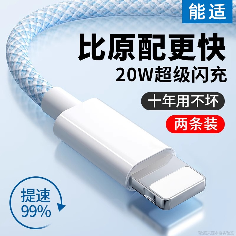 能适适用苹果8-14快充线编织