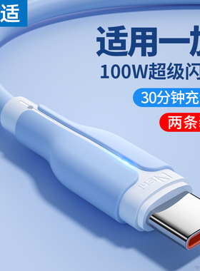 能适typec快充适用一加10数据线8t充电线9r/9rt手机8pro/9pro超级Ace2/11/G12闪充plus9r充电器tpyec线7T/7/8