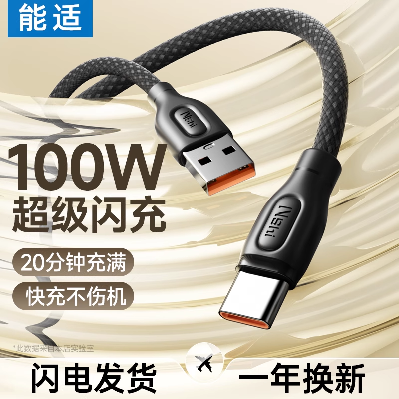 能适type-c数据线6a快充100W适用华为oppo荣耀vivo小米mate60安卓闪充手机充电器线加长typc超级tpyec线车载