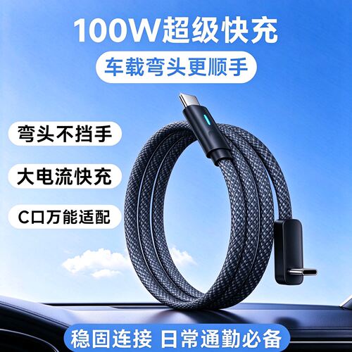车载弯头快充线typec插口都能用