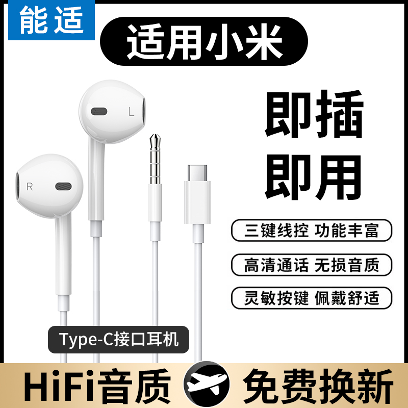 能适适用小米耳机3.5mmty-c接口