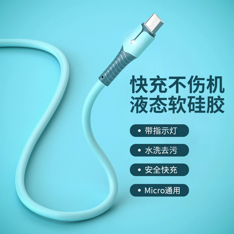 能适 安卓快充数据线usb适用红米华为小米三星oppo荣耀vivo酷派充电线液态硅胶手机加长2米短闪充车充