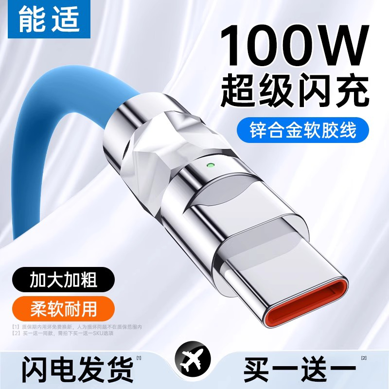 能适Typec数据线100W机客充电线6A快充tpyec适用华为vivo小米usb锌合金充电器安卓加长手机超级tapyc闪充tpc