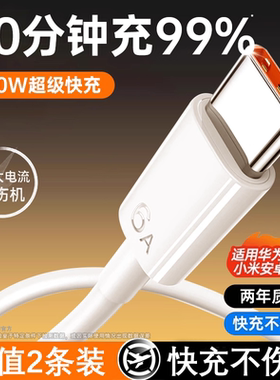 【快充认证】能适适用小米充电线120W超级闪充红米Redmi60/70手机67W正品typec接口加长2米充电器线6A快充器