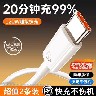 【快充认证】能适适用小米充电线120W超级闪充红米Redmi60/70手机67W正品typec接口加长2米充电器线6A快充器