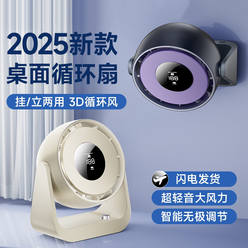 能适2025桌面小风扇挂墙学生上课静音办公室桌面充电涡轮壁挂风扇宿舍床上静音迷你台式便携usb风扇小型宿舍