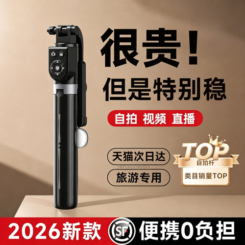 旅游直播专用】防抖三脚架自拍杆