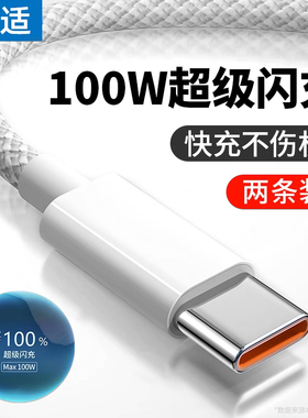 能适typec数据线6A快充100W适用华为vivo小米荣耀tpyec安卓tpc充电器p70线tapyc手机mate60加长超级闪充nova7
