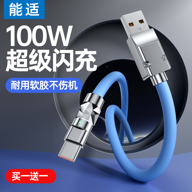 能适Typec数据线120W快充tpyec机客线适用华为vivo小米oppo锌合金usb充电器线安卓6A加长手机超级闪充tc车载