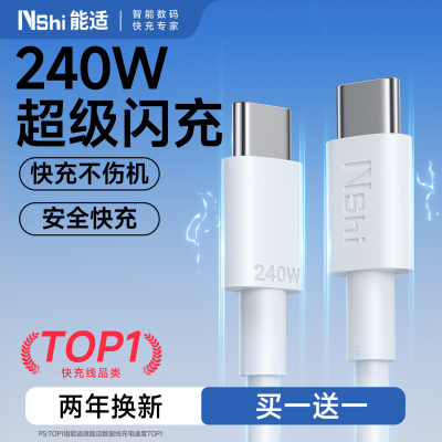 240W超级快充】双头typec充电线