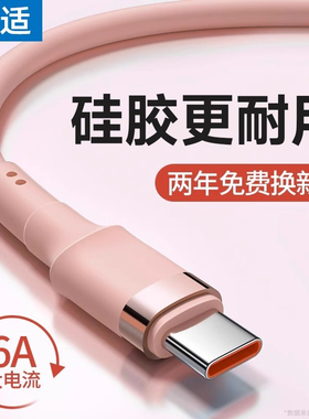 能适typec快充数据线100W适用华为荣耀vivo小米oppo手机专用原装6A超级闪充充电器线USB安卓通用充电线快速冲