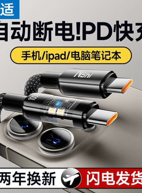 充满自动断电能适双头typec数据线100W快充适用华为苹果iphone15pro笔记本16双tpyec电脑ipad充电线车公对公