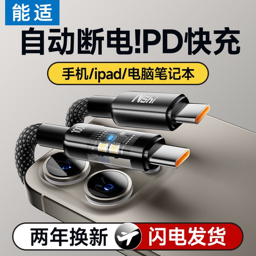 自动断电】双Typec数据线车载