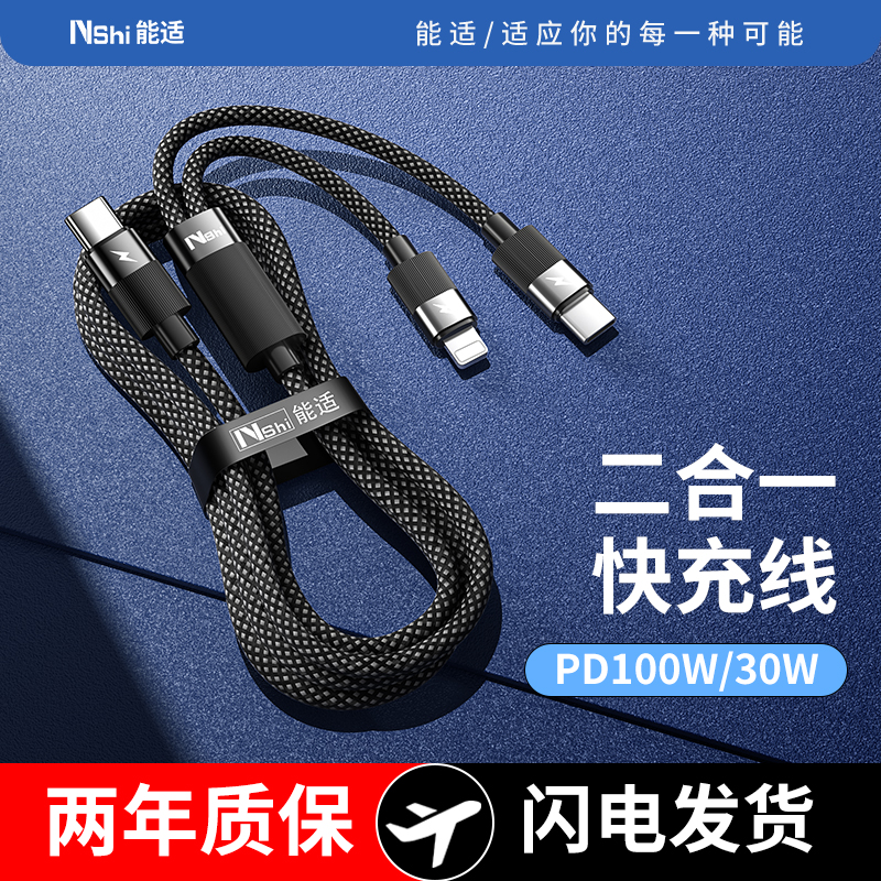 能适二合一数据线适用iPhone华为荣耀小米苹果15一拖二14promax多头pd充电器线typec快充笔记本电脑车载iPad