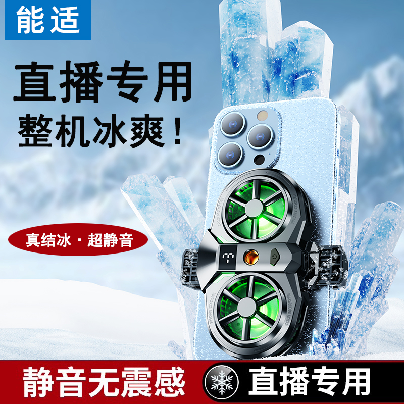 能适双核散热器直播专用半导体制冷手机电竞桌面静音降温背夹支架带显示屏数显主播网红自拍支架速冷usb接口