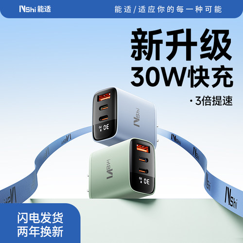 低温不伤机30w三口数显充电头
