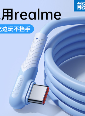 能适数据线适用Realme真我GTneo充电线器typec/neo2t/neo3/Q3s/Q5/2弯头10S/GT2Pro/x50闪充线65w80w快充