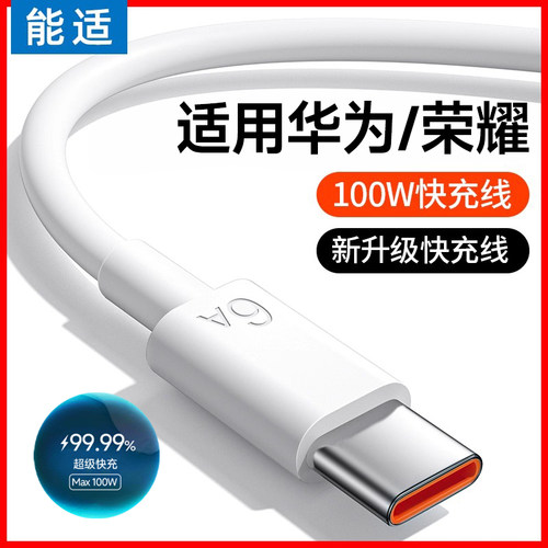 适用华为100W超级快充正品数据线