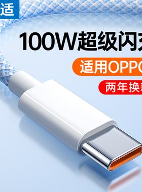 能适适用OPPO快充typec数据线r17 reno4/5/6/7/8 k7 k9安卓手机闪充线findx2/3/5pro充电器线2米tapyc通用tpc