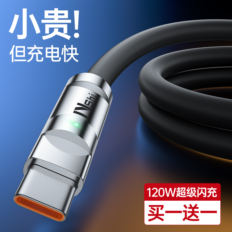 能适type-c数据线超级闪充