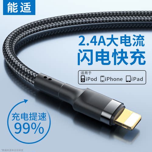 能适适用苹果加长usb快充数据线